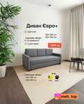 Диван Евро+ Єврокнижка Євро+ Двоспальний 140-190 Розпродаж