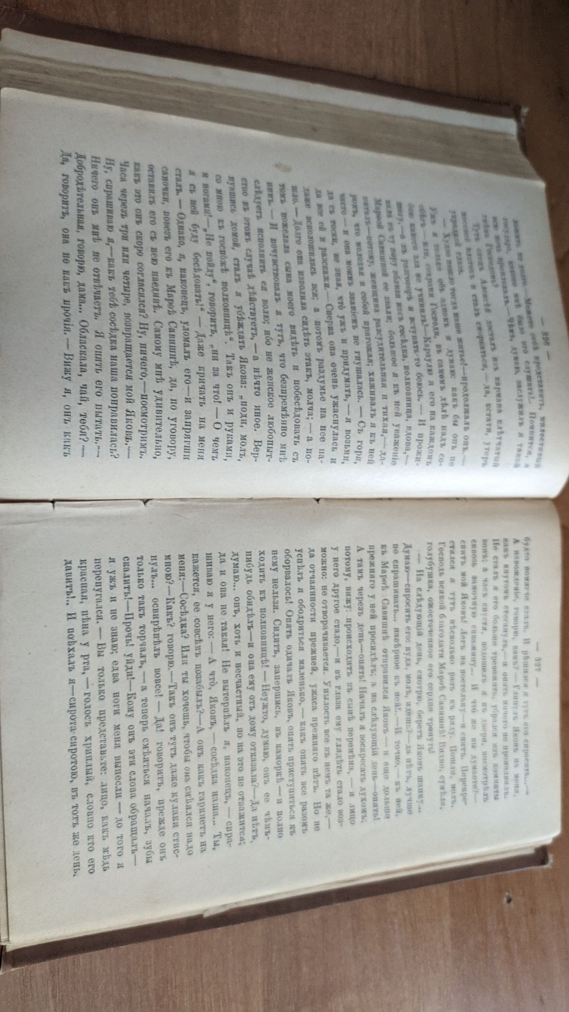 Полное собрание сочинений И.С Тургенева, Том 8 и 9,1898 год

Со