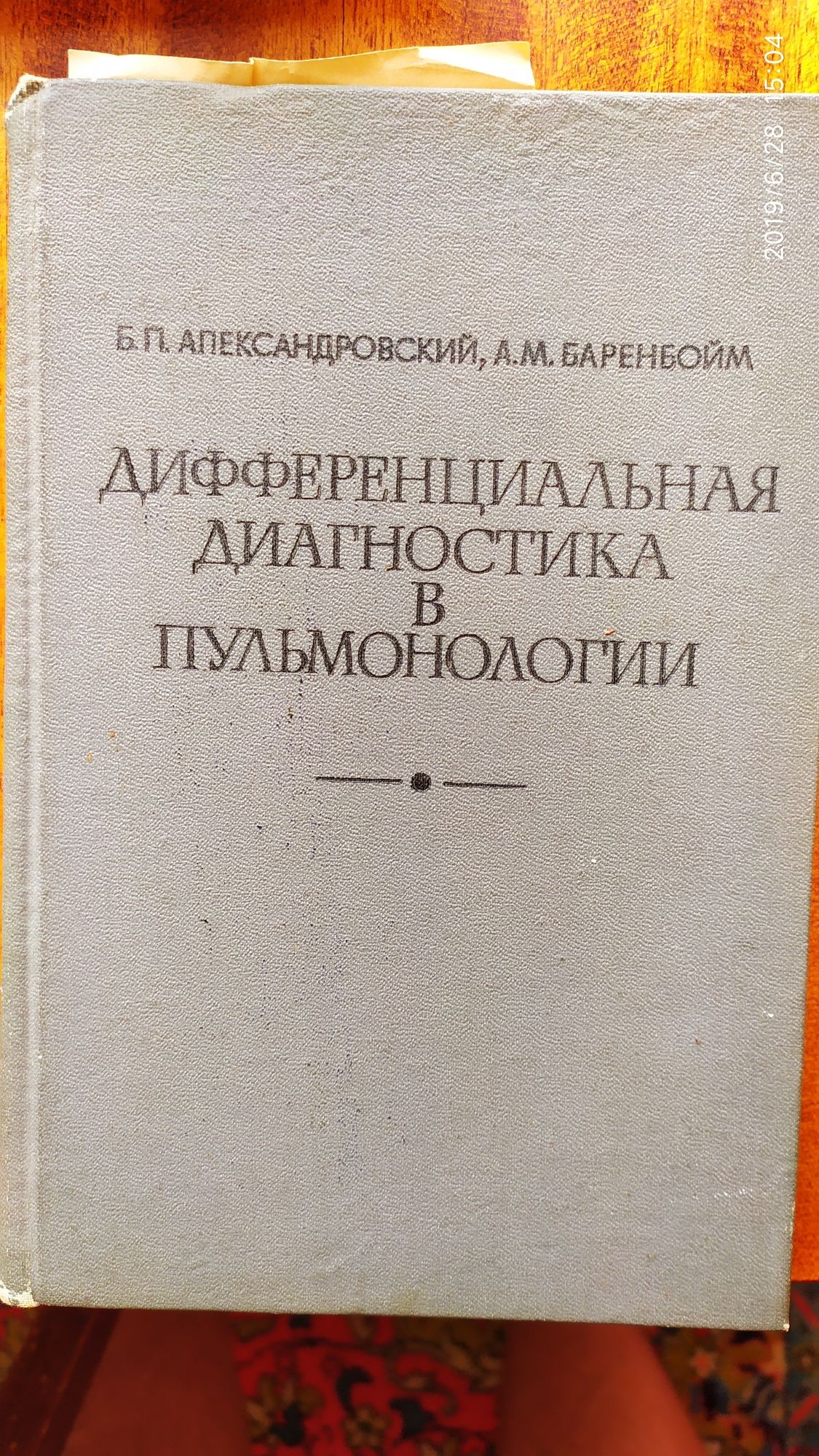 Книги для пульмонолога