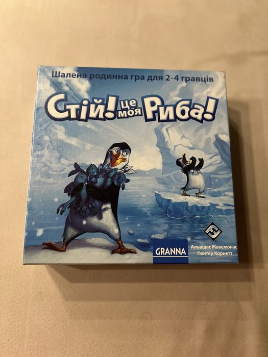 Гра ”Стій, це моя риба”