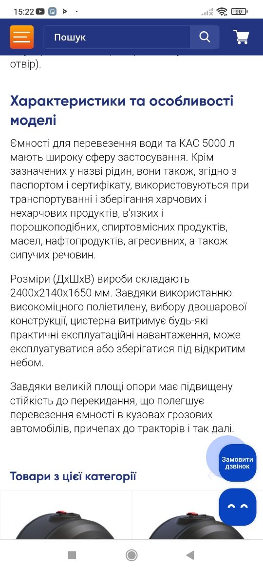 Ёмкость для воды. 5000 л