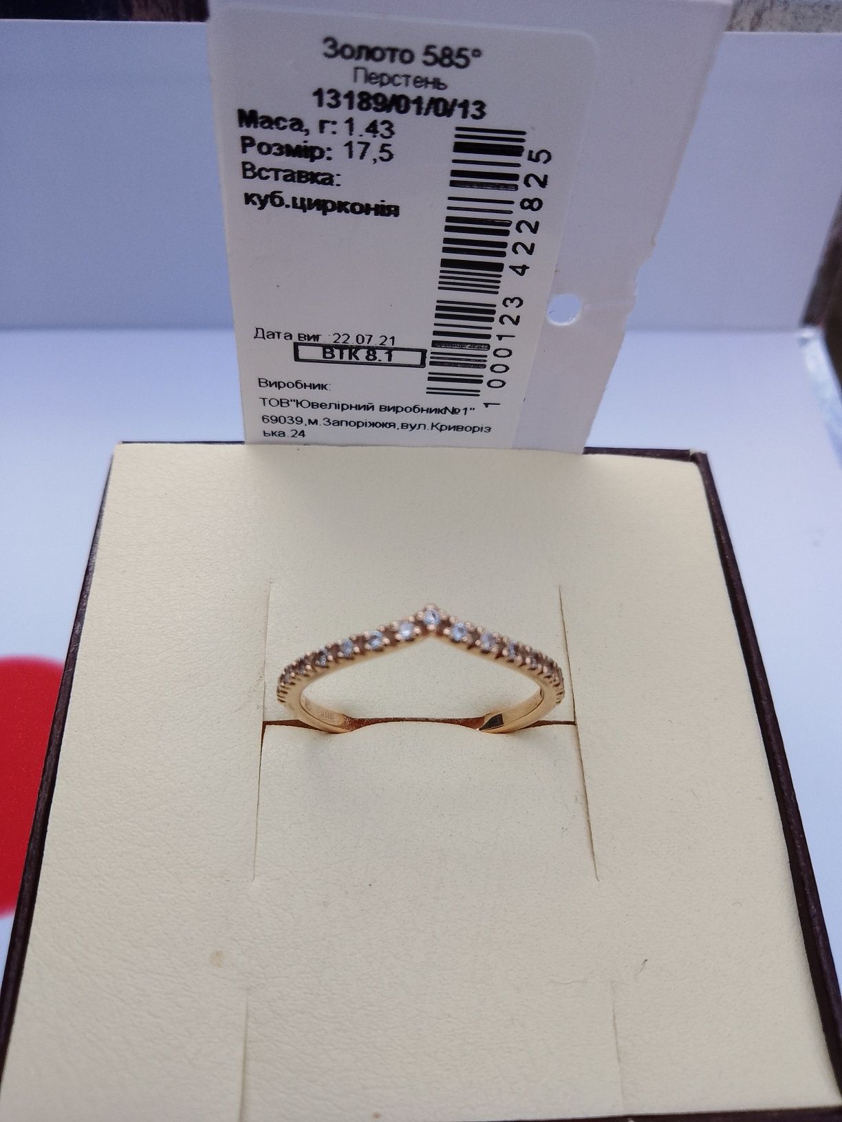 Золотое кольцо 585 п. Размер 17.5