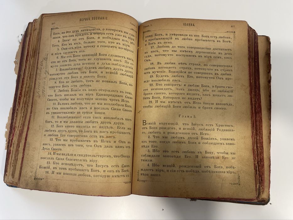 Біблія старовинна, Библия 1917 року Новий Завіт і Псалтирь