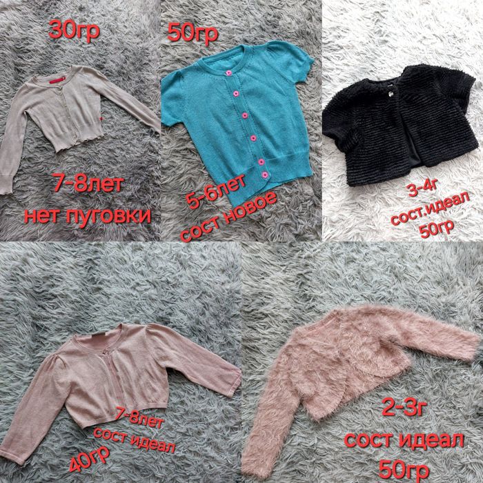 Болеро,накидка 2-8лет