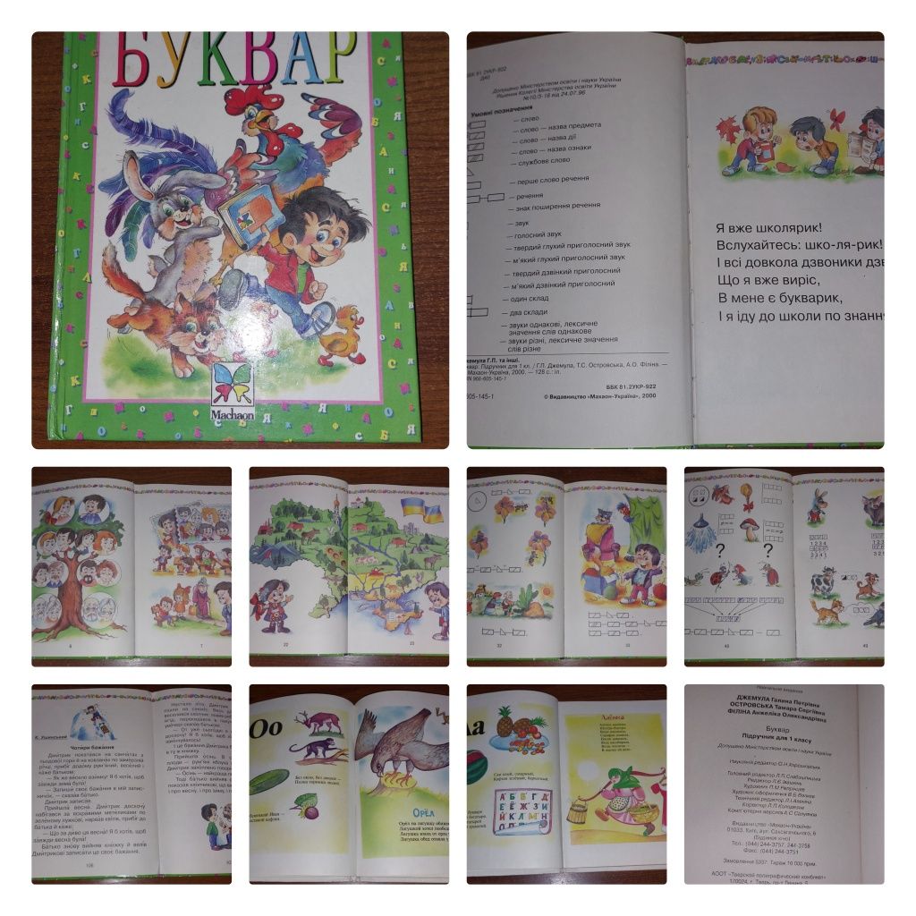 Букварь 1986 ссср Всеслав Горецкий