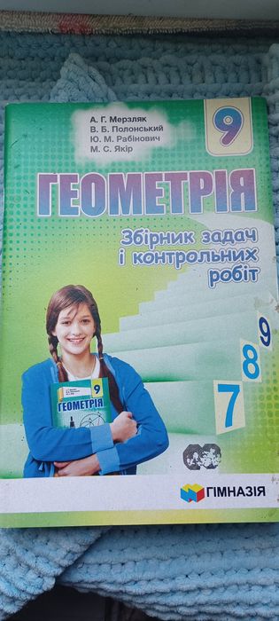 Для 9 класса - алгебра, геометрия