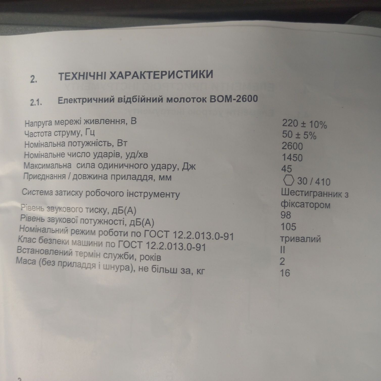 Отбойный молоток Вектор.