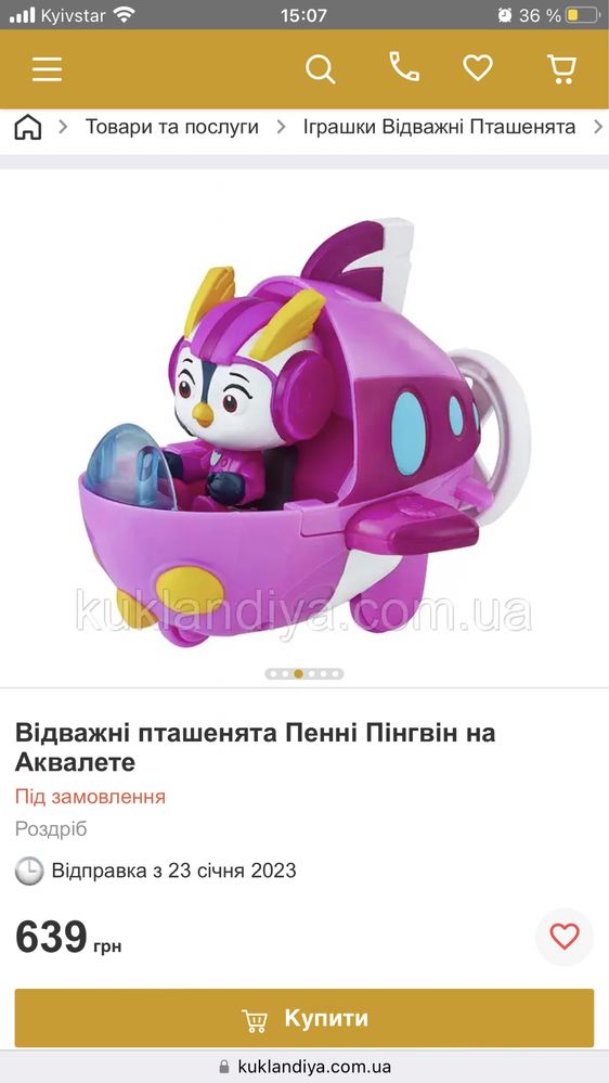 Відважні пташенята Пенні Пінгвін на Аквалете Hasbro