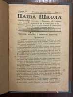 Ужгород 1937 Наша школа Часопис