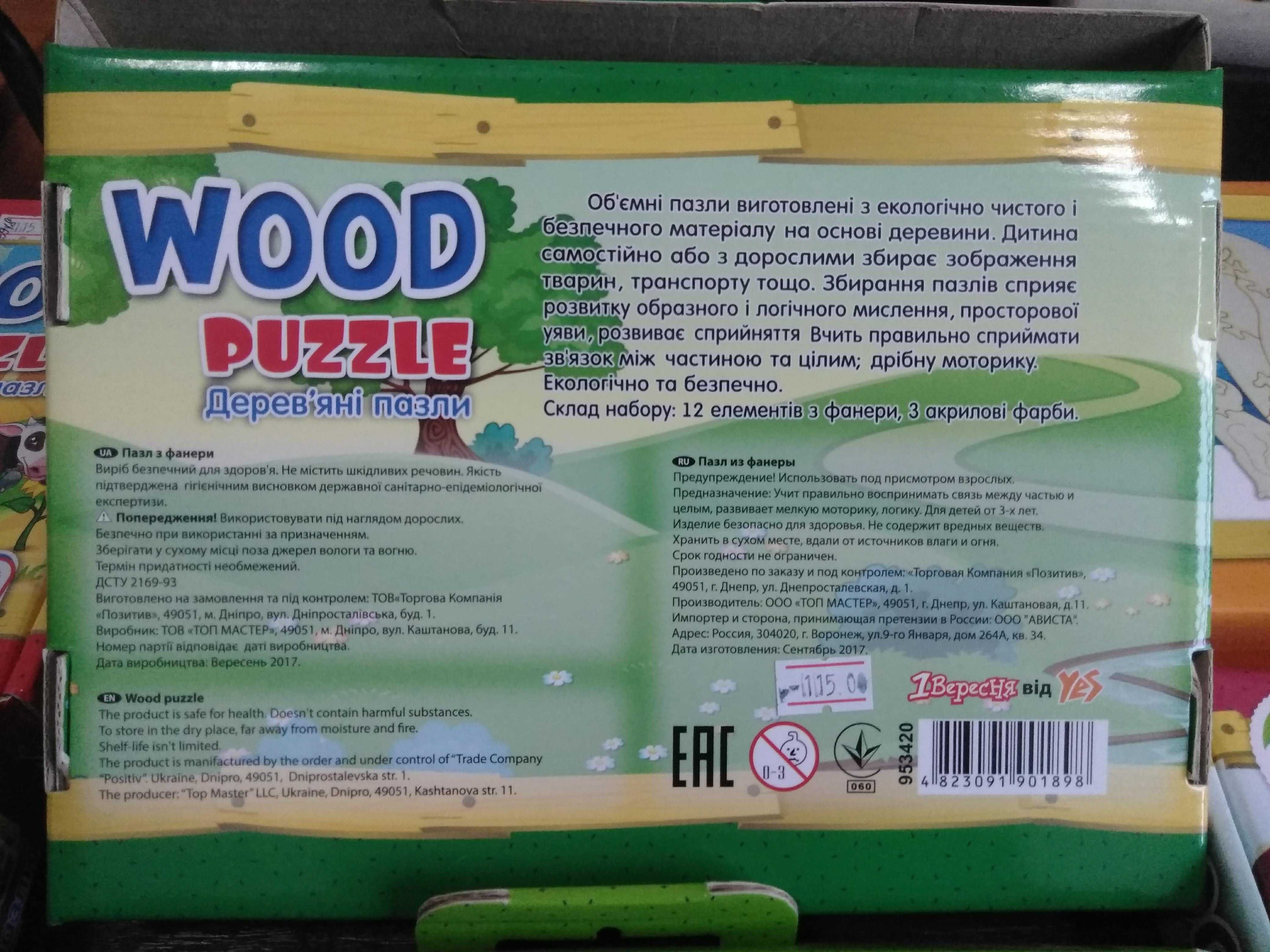Дерев'яні пазли 1Вересня wood puzzle