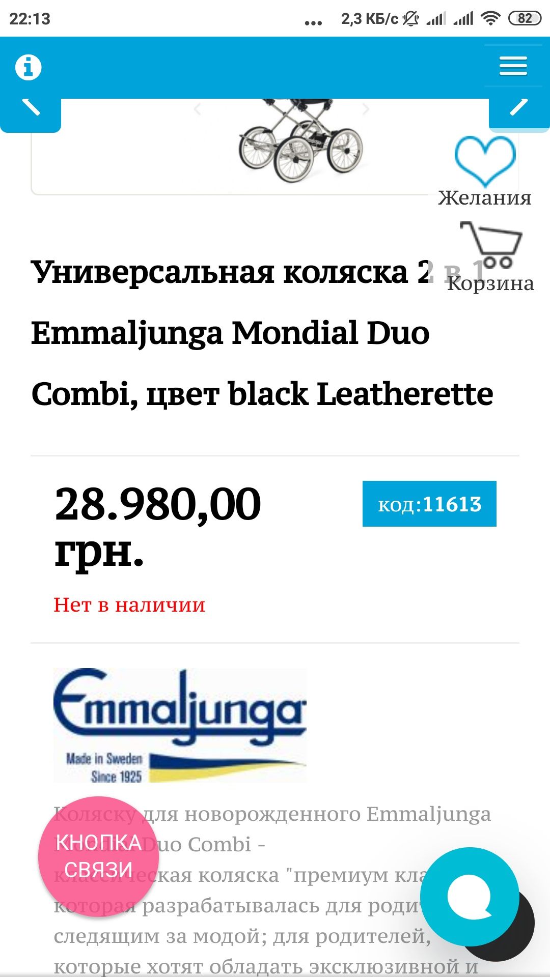 Продам супер коляску Emmaljunga!