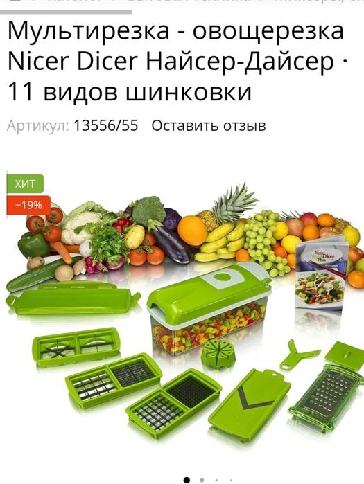 Овощерезка измельчитель найсер дайсер плюс Nicer dicer plus Vegetable