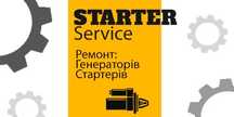 Ремонт генераторов и стартеров в Кривом Роге!