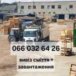 Вывоз мусора. Услуги трактора погрузчика.