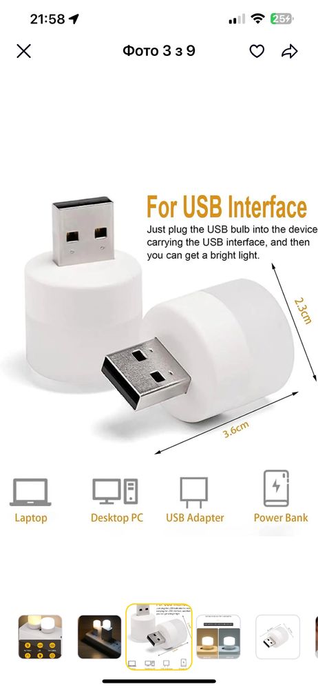 USB лампа, USB нічник