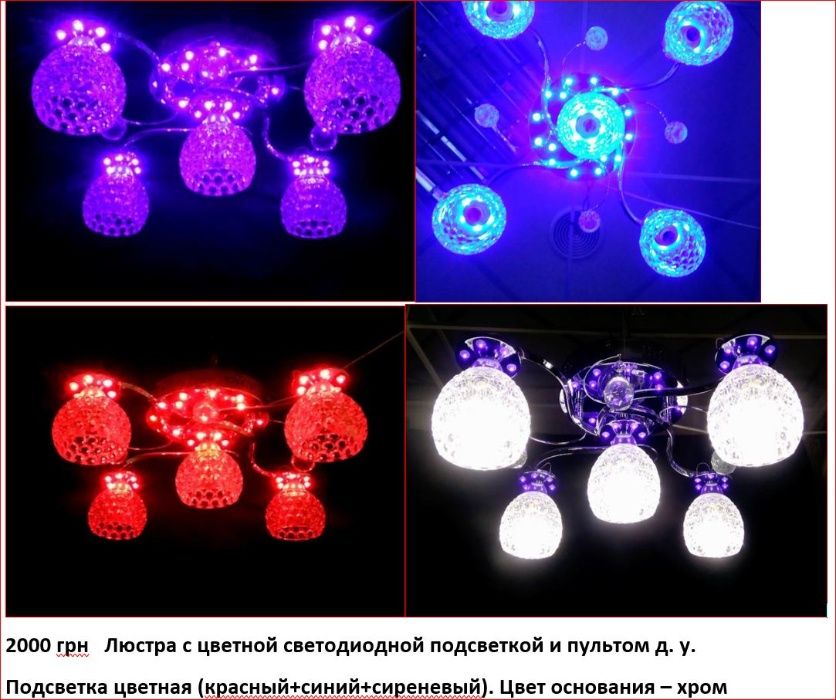 Новая люстра с пультом и светодиодной подсветкой