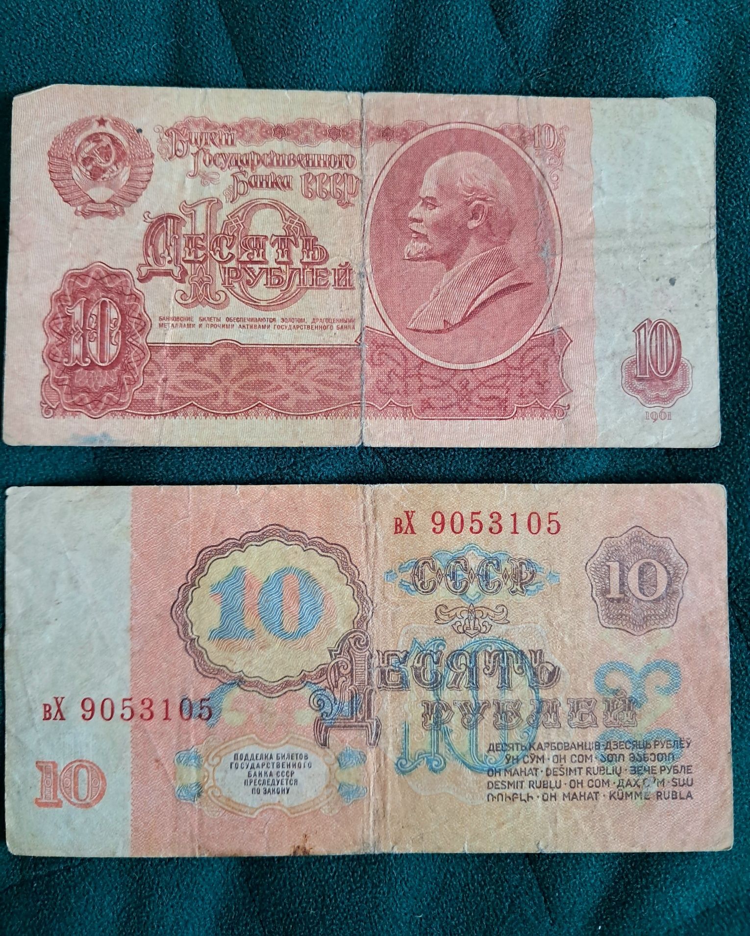 Stary banknot 10 rubli 1961 antyk ZSSR stare ruble banknoty