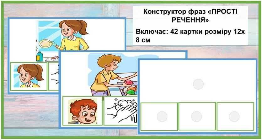 Конструктор: Прості речення