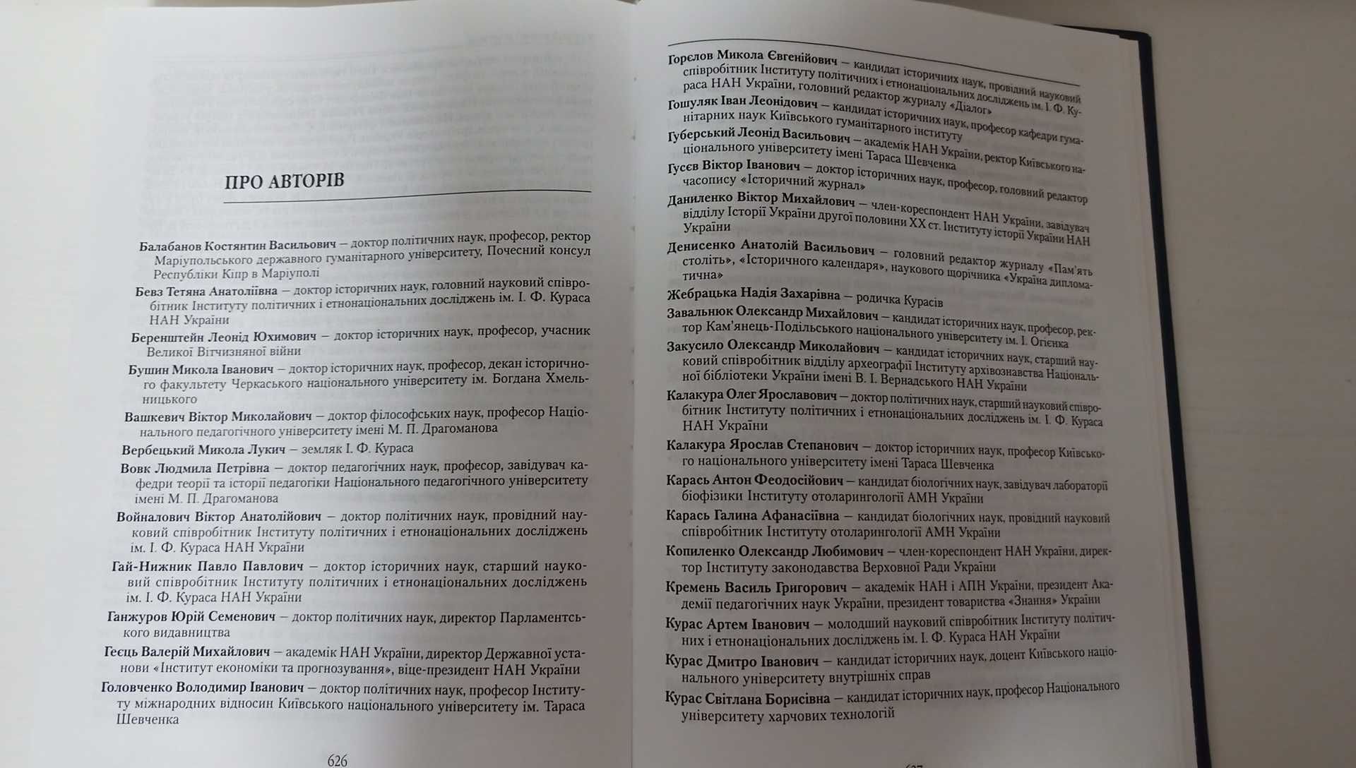 Історична і політична наука та суспільна практика в Україні