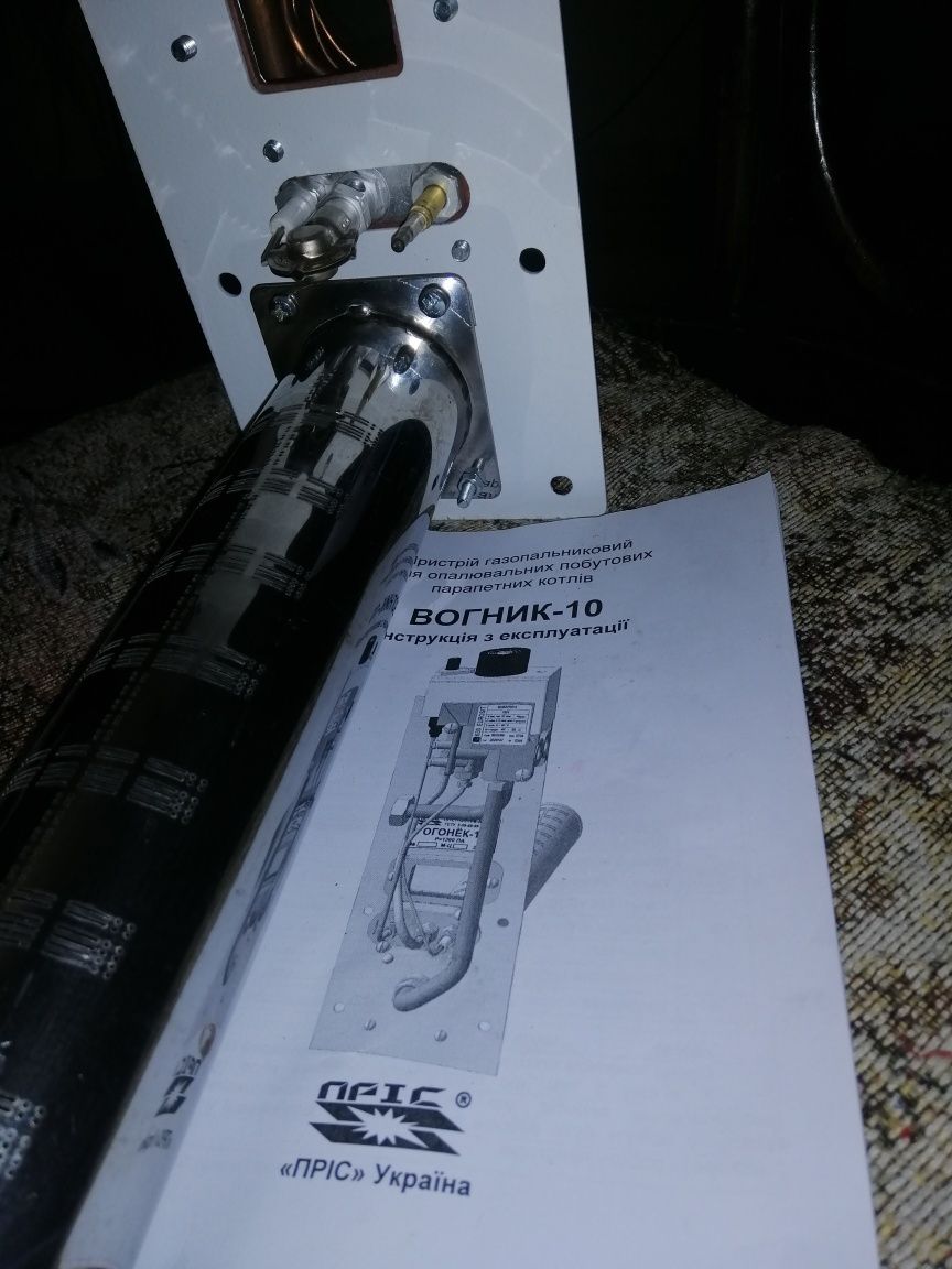 Продам для котлов газовое устройство