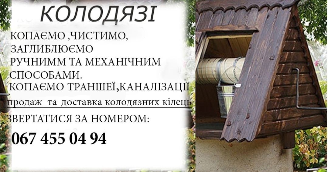 Копаємо криниці механічним способом