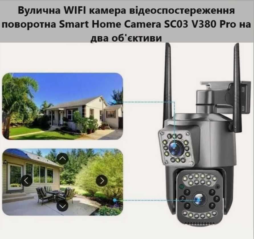 Вулична WiFi камера SC03 V380pro з функцією відстеження руху 24/7