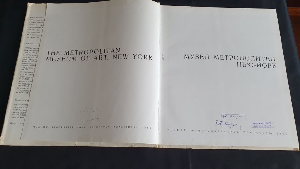 Альбом Музей Метрополітен Нью-Йорк, 1983