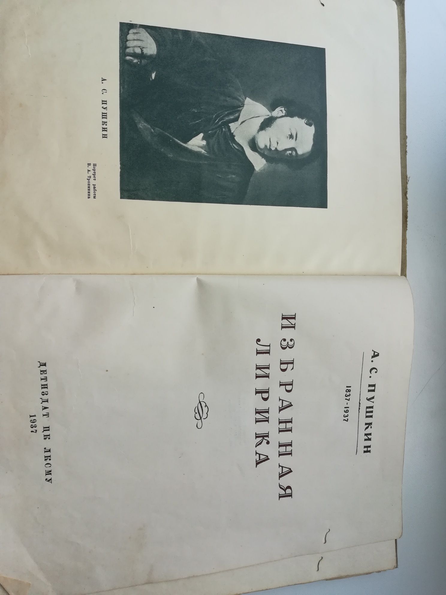 Старая книга А. С. Пушкин 1937 г.