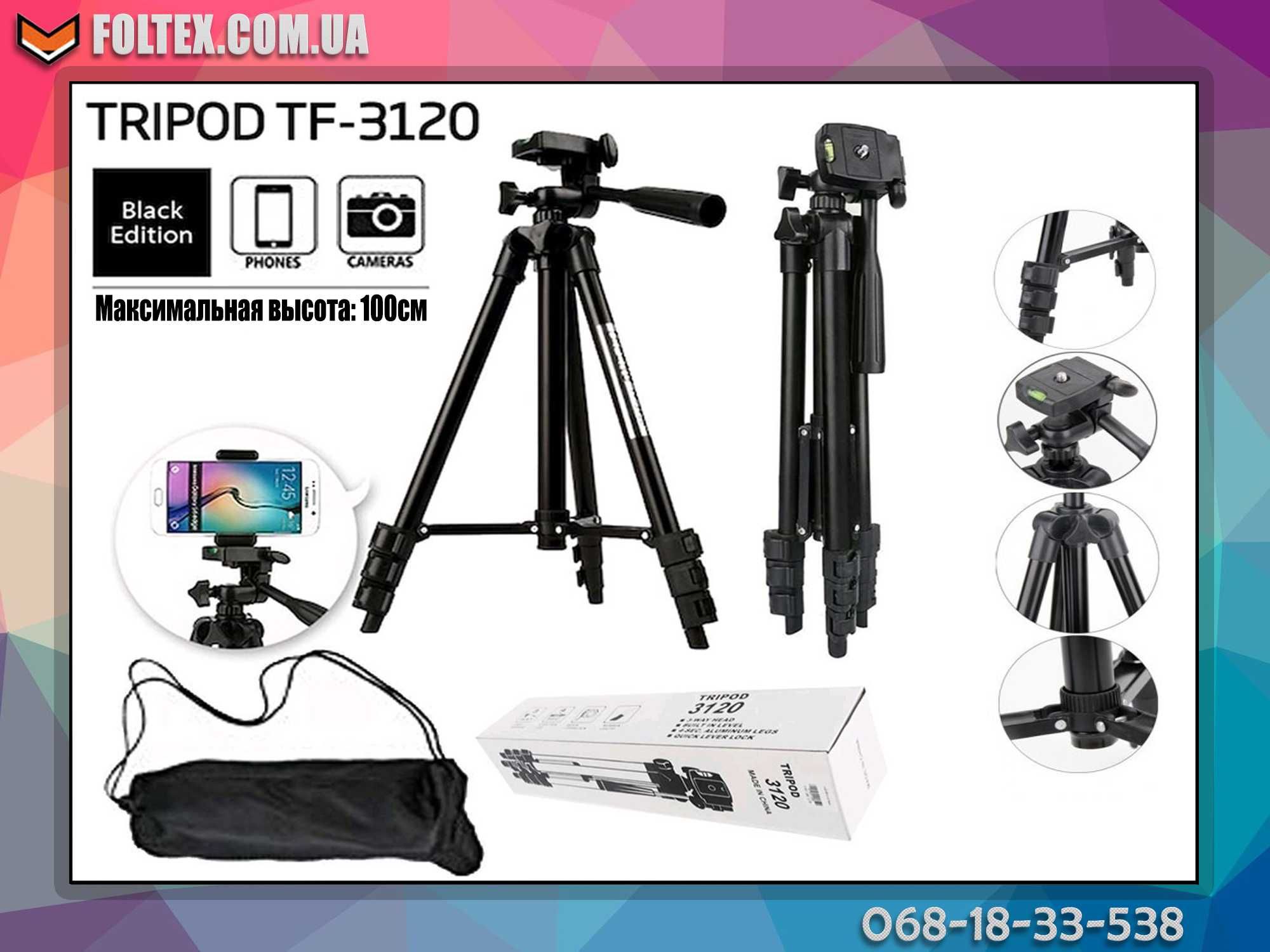 Штатив трипод тренога для кольцевой лампы или телефона Tripod 3120 1м