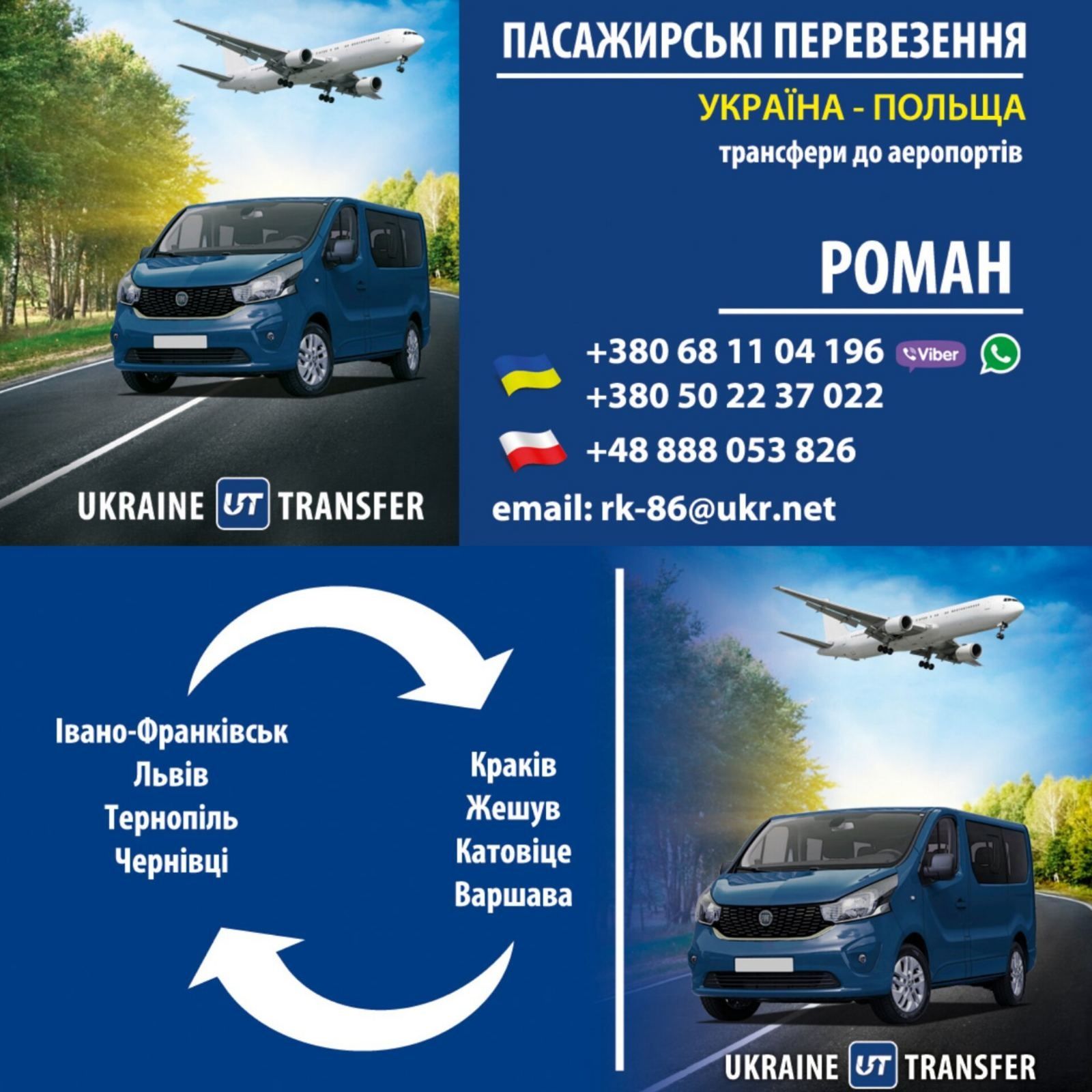 Трансфер до Аеропортів Польщі(Жешув, Краків та інші)
