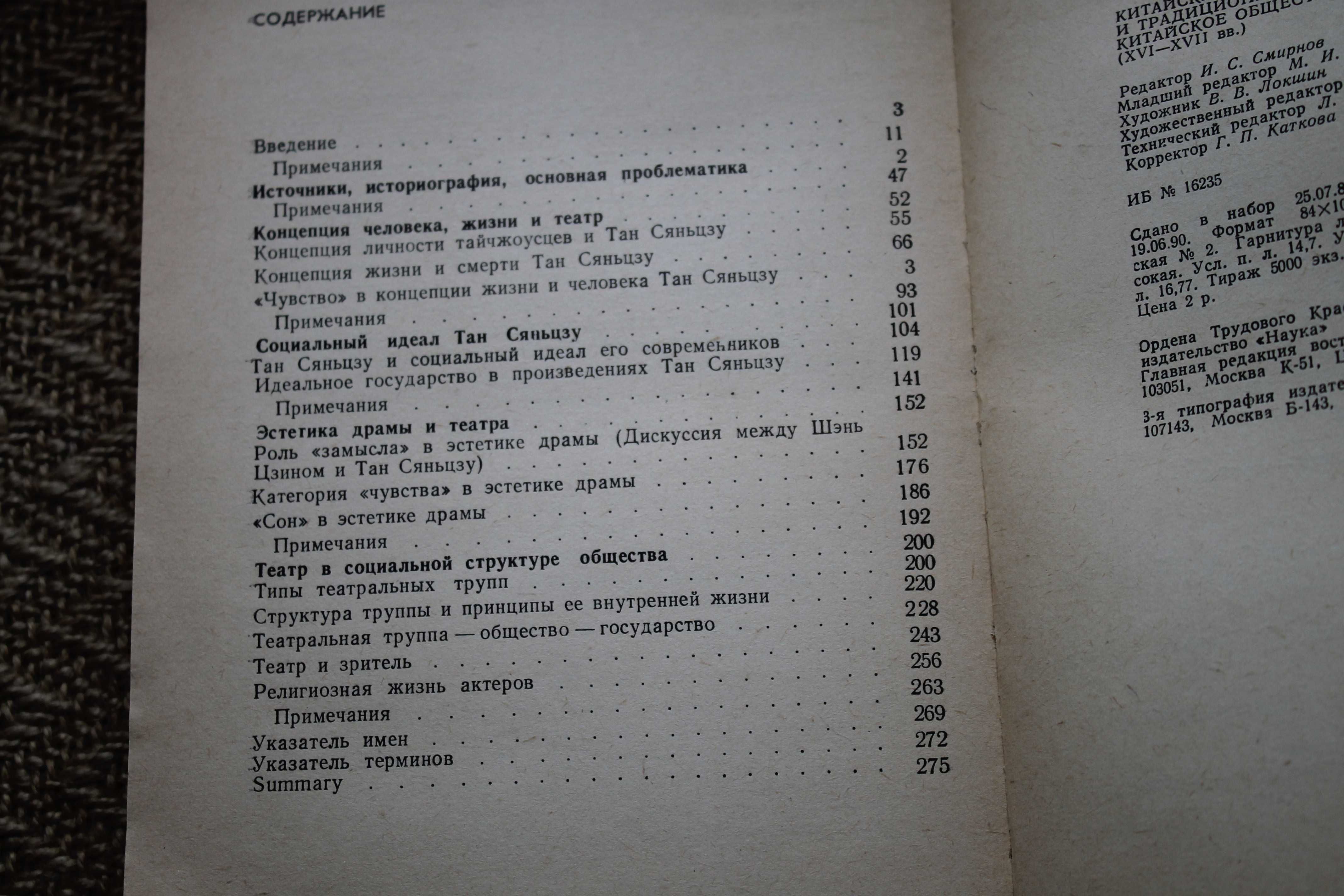 Китайский театр и традиционное китайское об XVI - XVII вв. С А. Серова