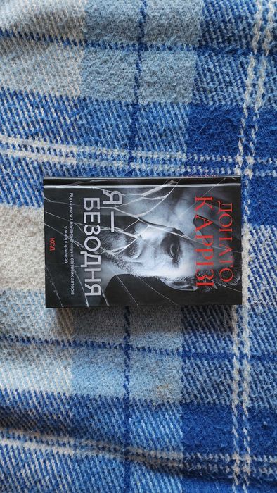 Донато Каррізі - Я Безодня