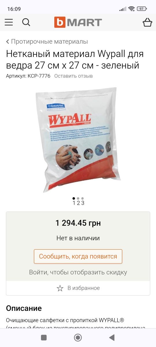 Wypall Серветки для промислового застосування