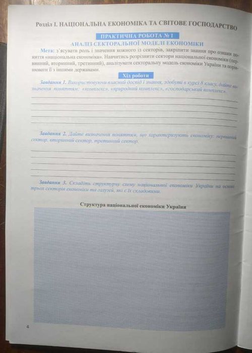 Тетрадь для практических работ по географии 9 клас