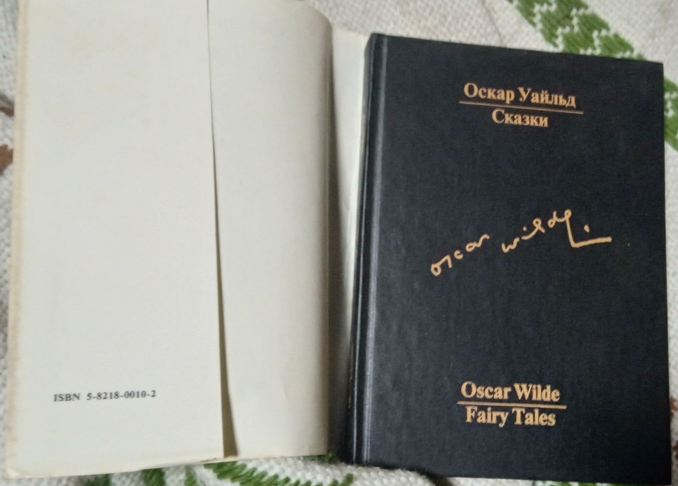 Оскар Уайльд: сказки. O. Wilde: fairy tales.