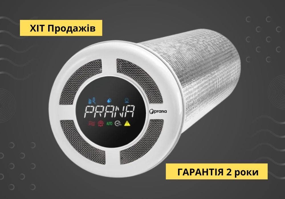 Топ продажів 2025! Рекуператор | Прана / Prana 150 Eco Energy