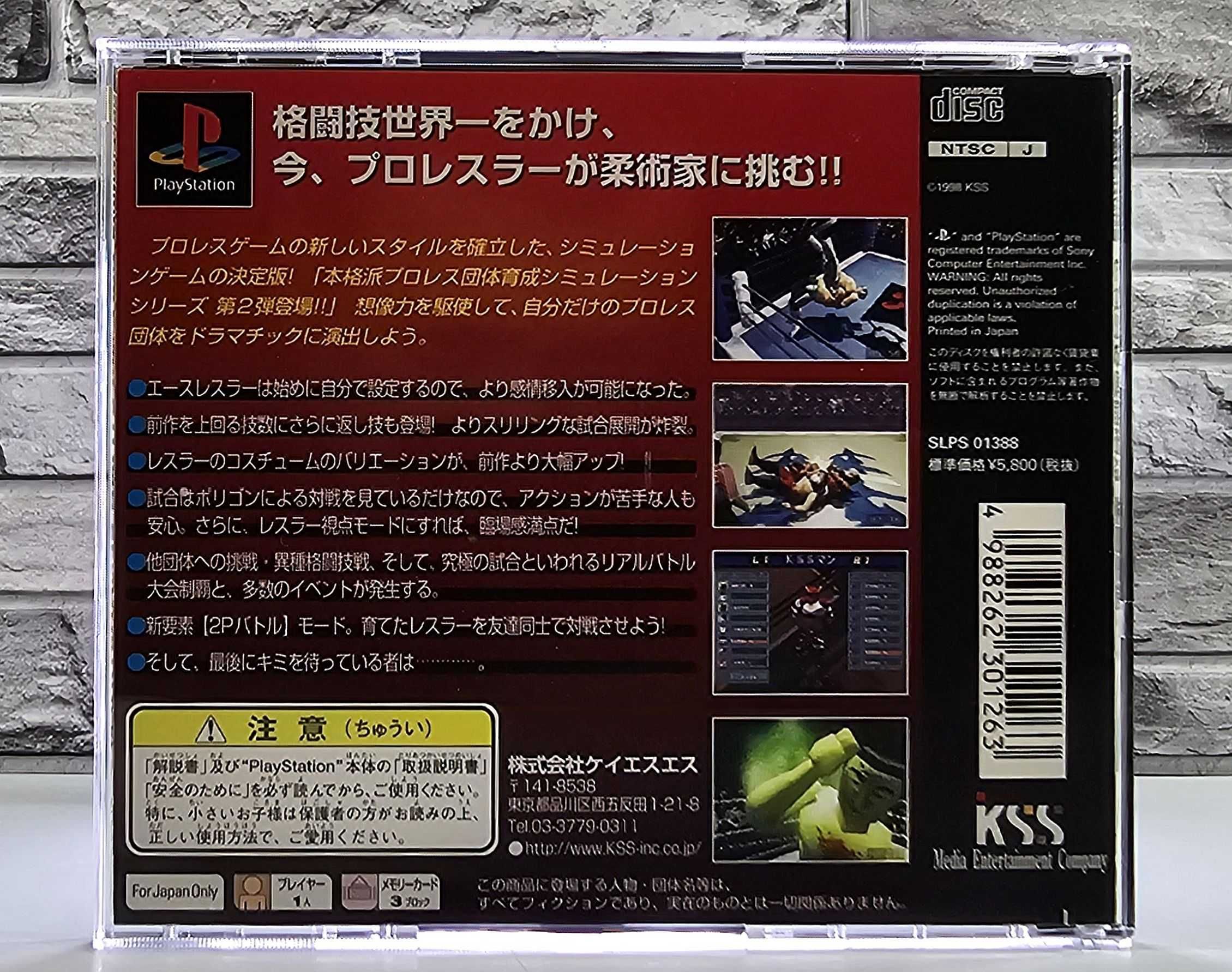 Pro Wrestling Sengokuden 2: Kakutou Emaki