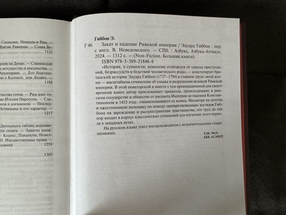 Книги по военной истории. Закат и падение Рима