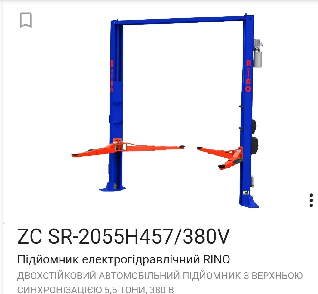 Підйомник електрогідравлічний RINO