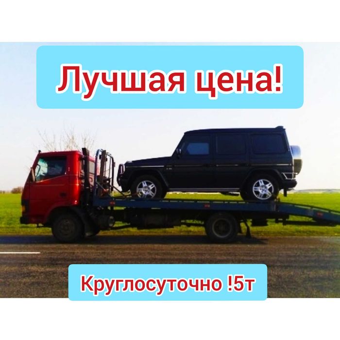 НЕ Дорого Эвакуатор Черноморск Вызвать Евакуатор Ильичевск