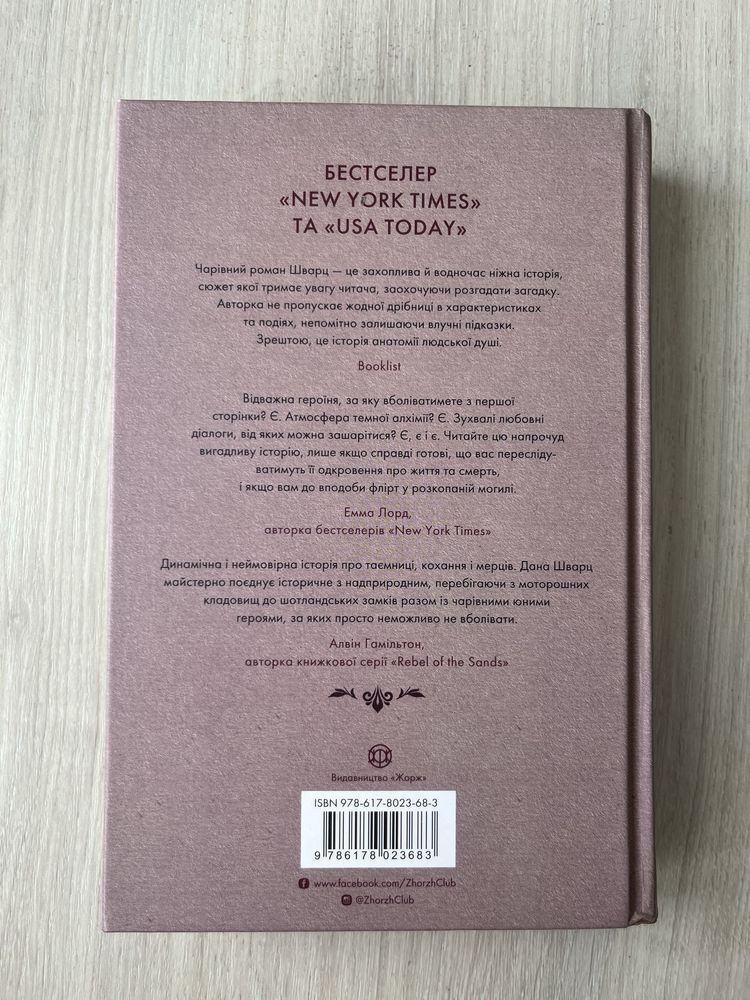 Анатомія, історія кохання