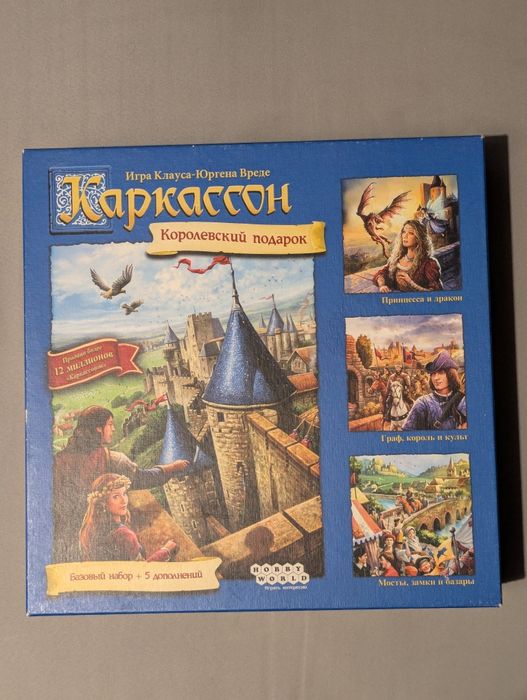 Каркассон - королевский подарок