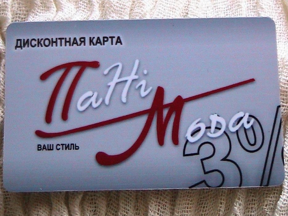 дисконт - хороший подарок