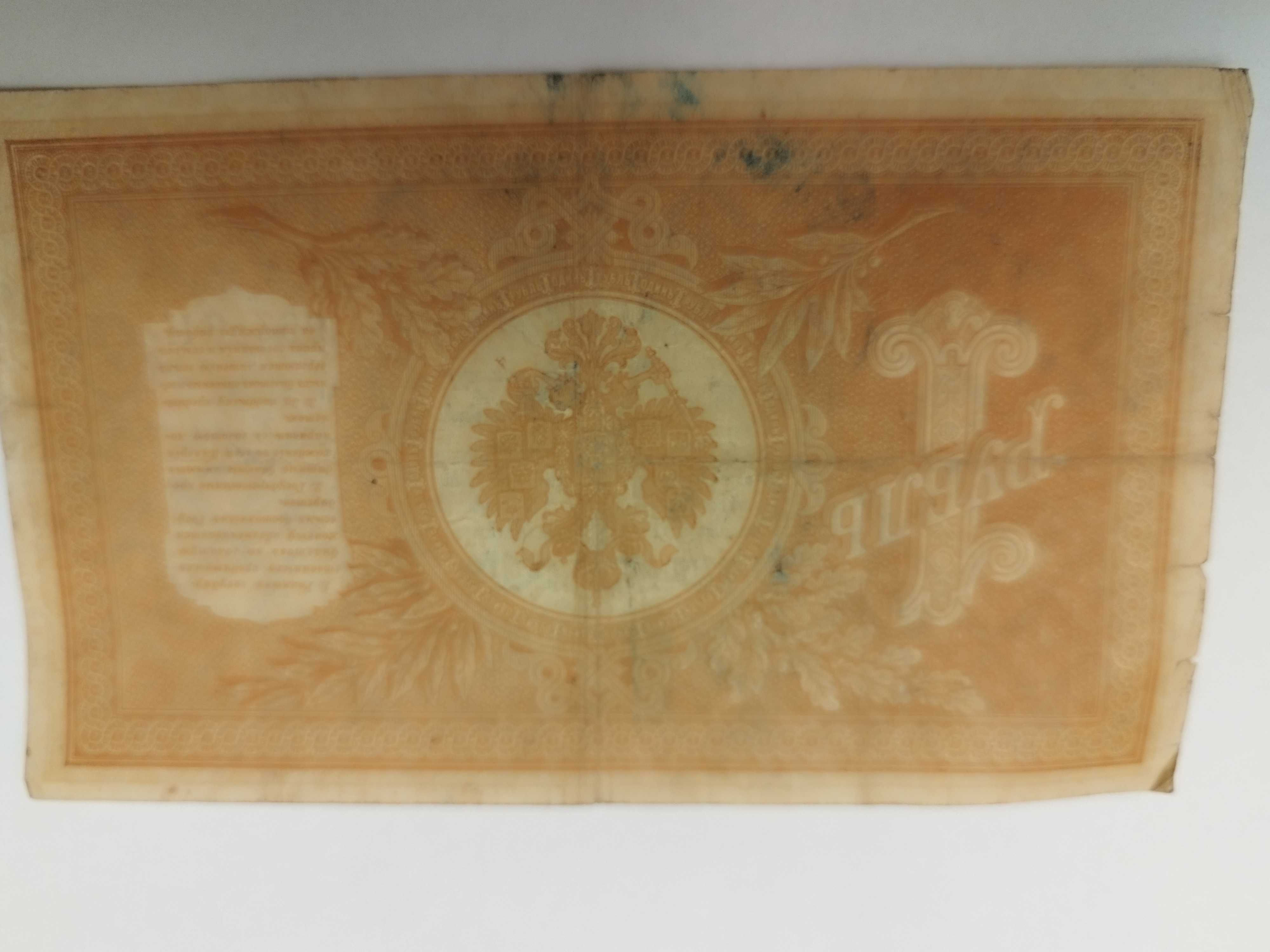 Banknot 1 rubel carski z 1898 roku sprzedam.