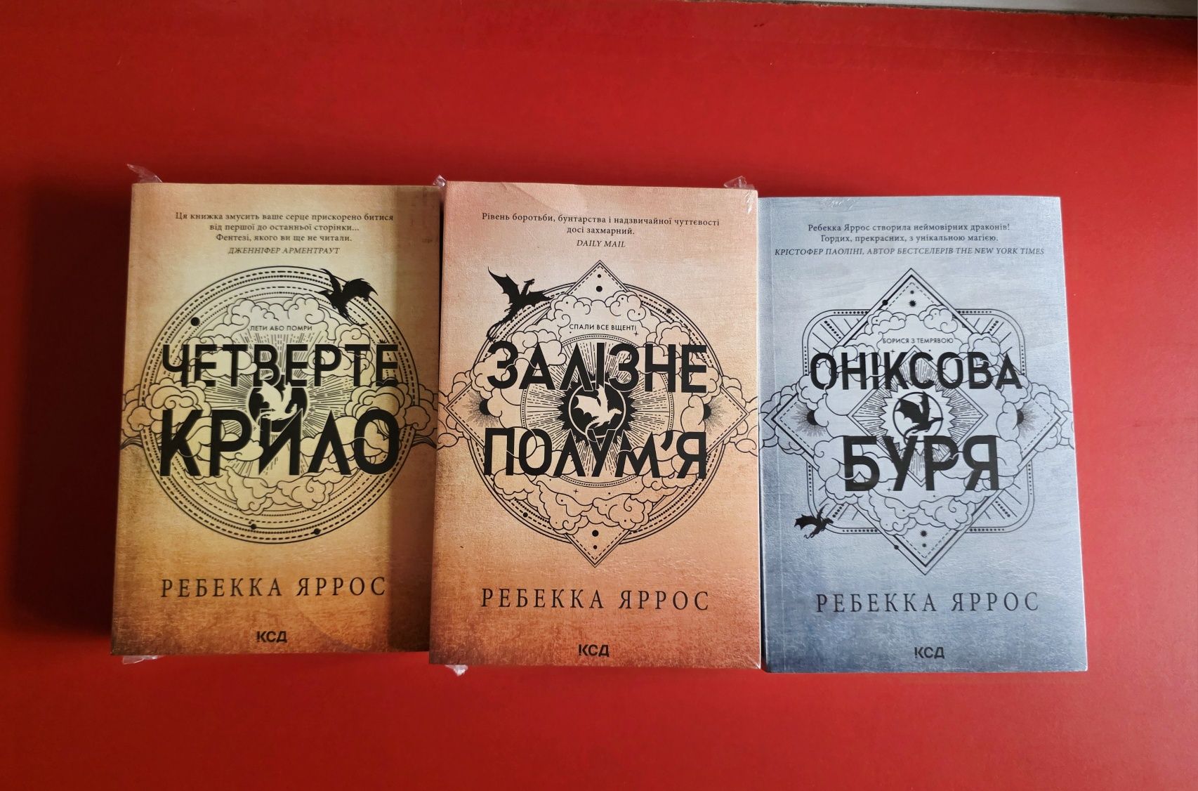 Ониксовая буря,Железный пламя,Четвёртое крыло.