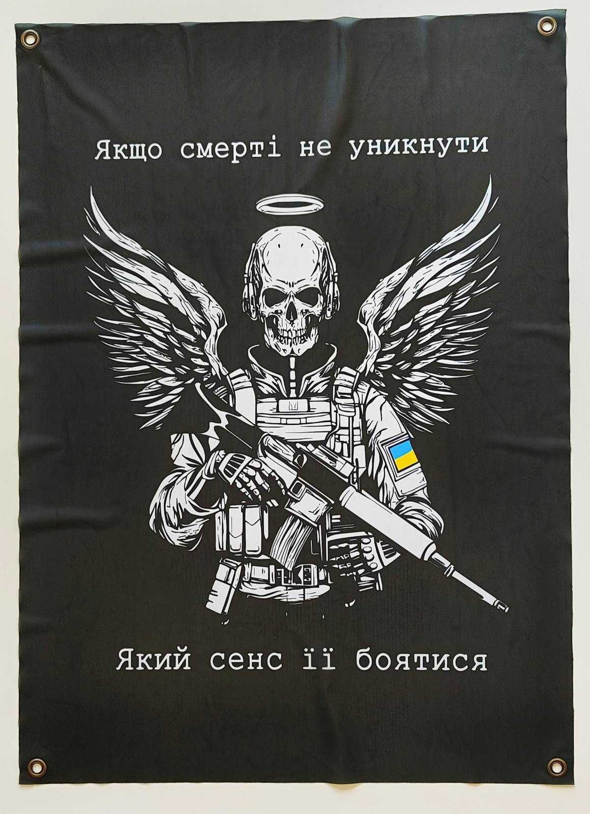 Прапор баннер воєнний на стіну ЗСУ
