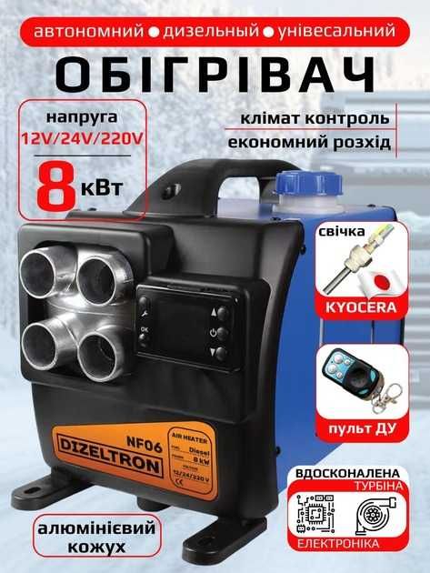 Дизельний обігрівач 12/24/220V 9KW Алюмінієвий корпус Вебасто (Польща)