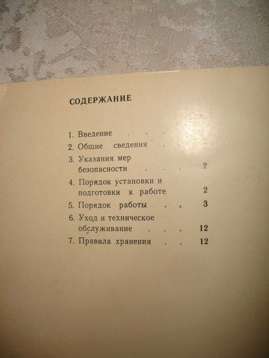 ЯТРАНЬ - електрична друкарська МАШИНКА. Керівництво з експл. 1977 рік