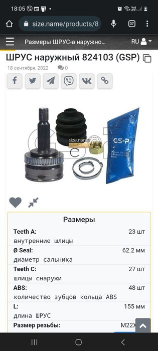 ШРУС наружный 824103 (GSP)

 


 

 0