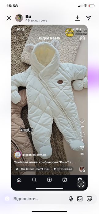 Зимовий комбінезон